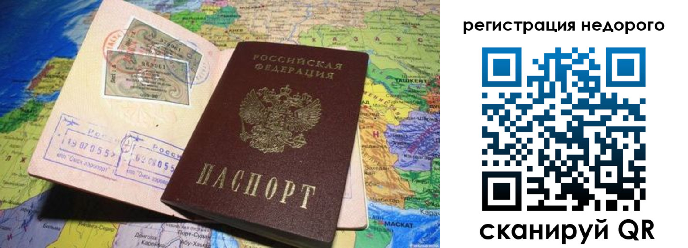 прописка 2025 в Ачинске