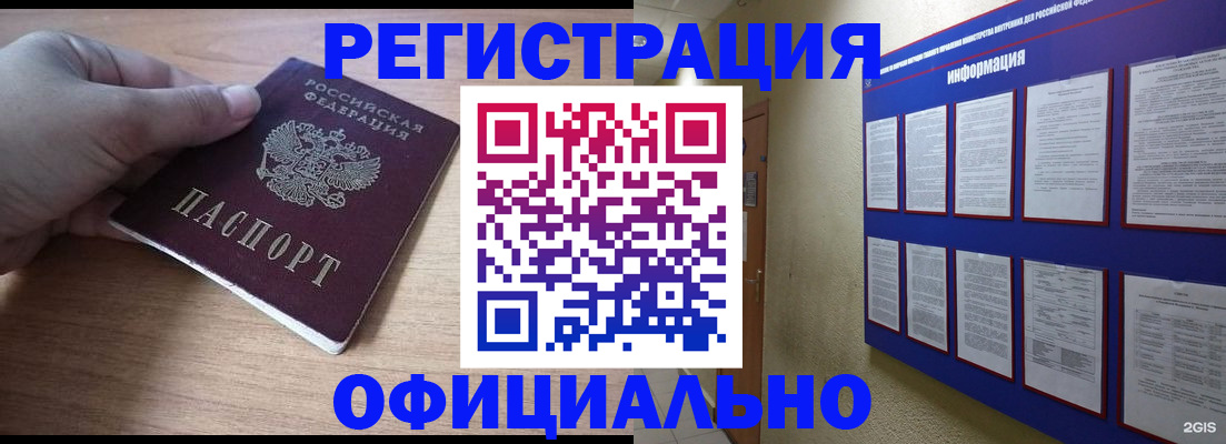 временная регистрация для школы в Ачинске