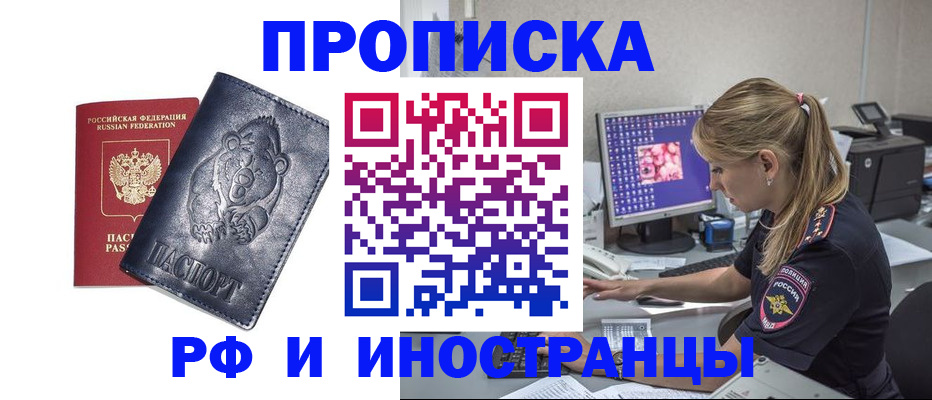 прописка паспорт в Ачинске