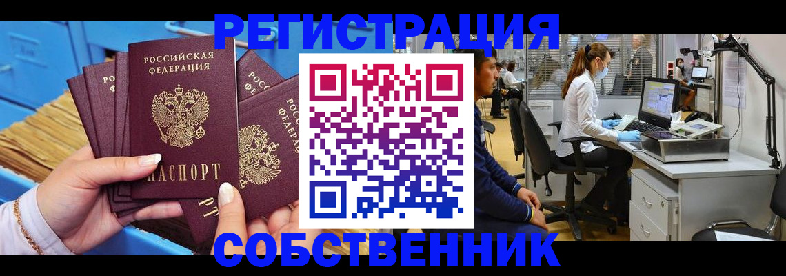 временная регистрация гарантия в Ачинске