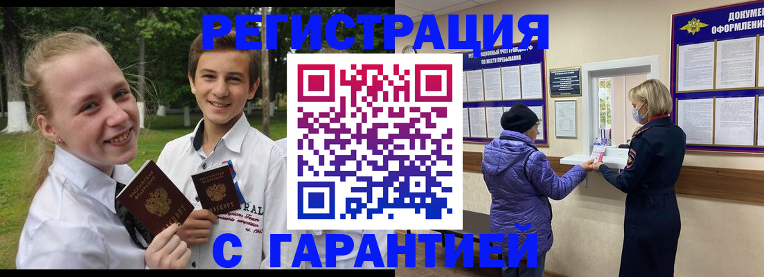 прописка для школы в Ачинске